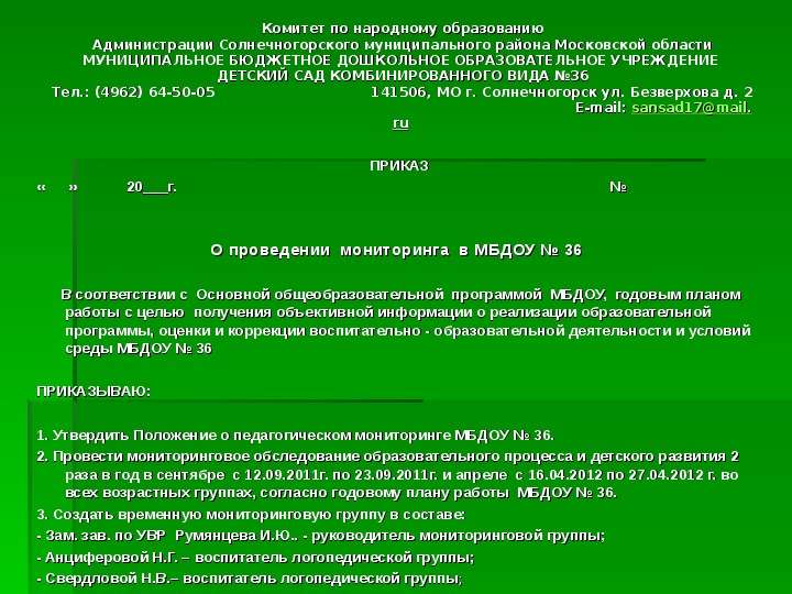 Комитет по народному образованию Администрации Солнечногорского муниципального района Московской обл