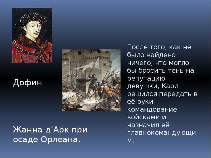 На основании текста и иллюстраций составьте план рассказа о жизни и подвиге жанны д арк