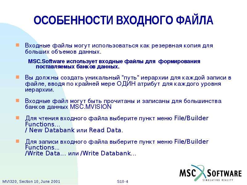 Входной файл. Входной файл это. Файл с данными. Форматы данных презентация. Файлы без данных расширение.