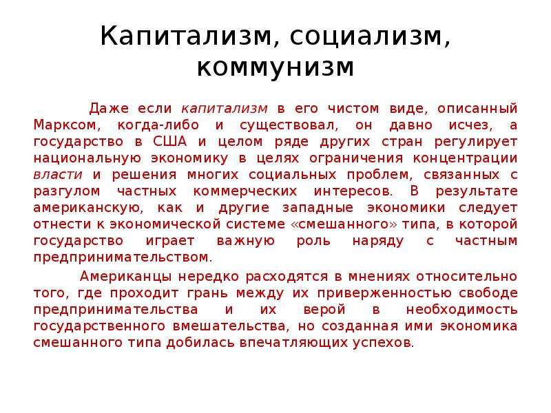 Социализм и коммунизм отличия