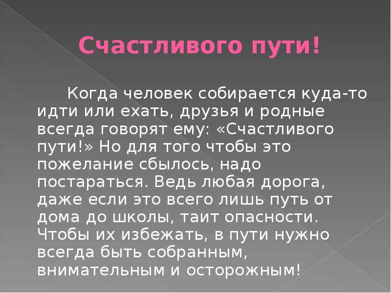 Чтобы путь был счастливым 3 класс презентация