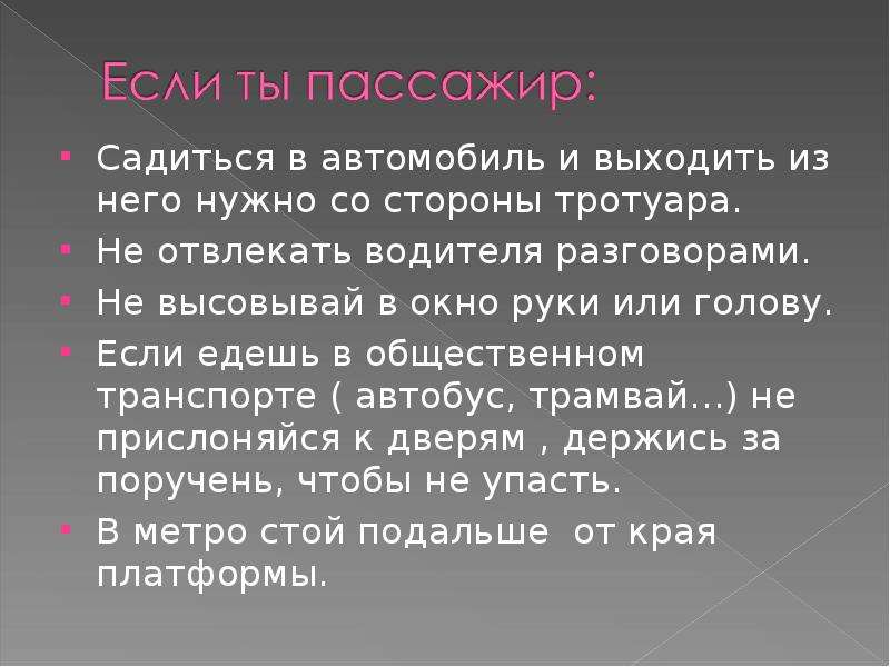 Чтобы путь был счастливым презентация 3 класс окружающий мир