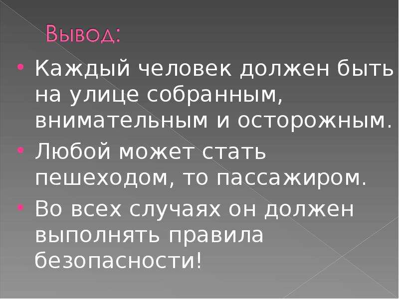 Чтобы путь был счастливым презентация 3 класс окружающий мир