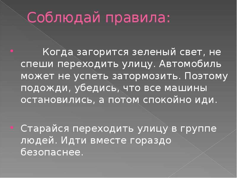 Чтобы путь был счастливым презентация 3 класс окружающий мир