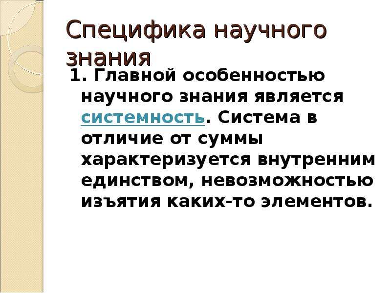 Особенность научного знания состоит в том. Особенностью научных знаний является. Особенностью научного познания является. Важнейшей особенностью научного знания является. Структура современного естествознания кратко.