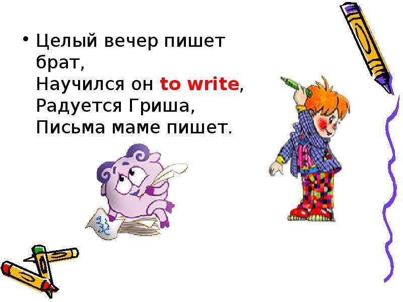 Вечером не пишет. Брат писает. Братья написание. Побежать к братцам как писать. Как правильно писать братишка.