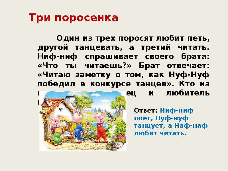 Задача поросята. Сочинить сказку про трех поросят. Придумать сказку про трех поросят. Придумать свою сказку про трех поросят. Свой рассказ про трех поросят.