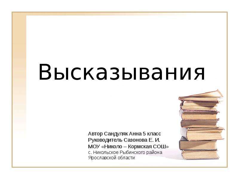 Афоризмы презентация 9 класс