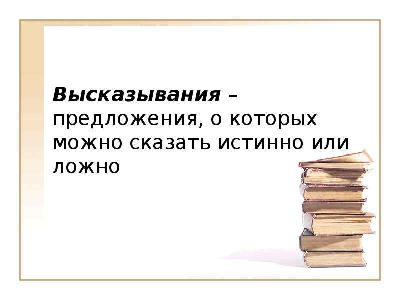 Рассмотрим высказывания. Тема высказывания это. Предложение высказывание. Тема для цитаты. Предложения с Цитатами.