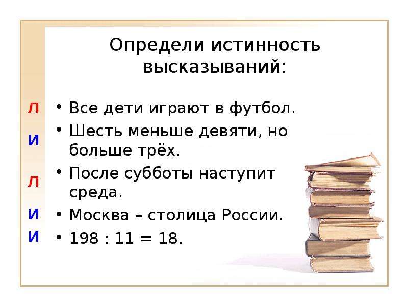 Составь 6 высказывание. Определите тему высказывания. Вопросы к теме высказывание. Шесть меньше девяти. Высказывания на тему закон.