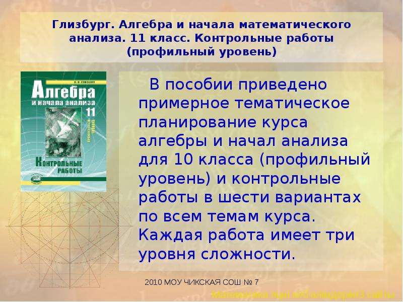 Алгебра и мат анализ 11 класс. Глизбург. Глизбург учебник.