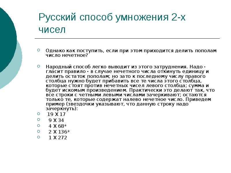 Количество однако. Приемы устного счета деление пополам. Анкета для учителей о приёмах устного счета.