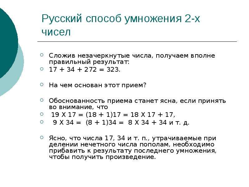 Сумма нечетного числа нечетных слагаемых нечетная. Приёмы устного счёта самые интересные. Приёмы устного счёта 5 класс. Исследовательская работа приёмы устного счета. Проект по математике "приемы устного счета" 5 класса.