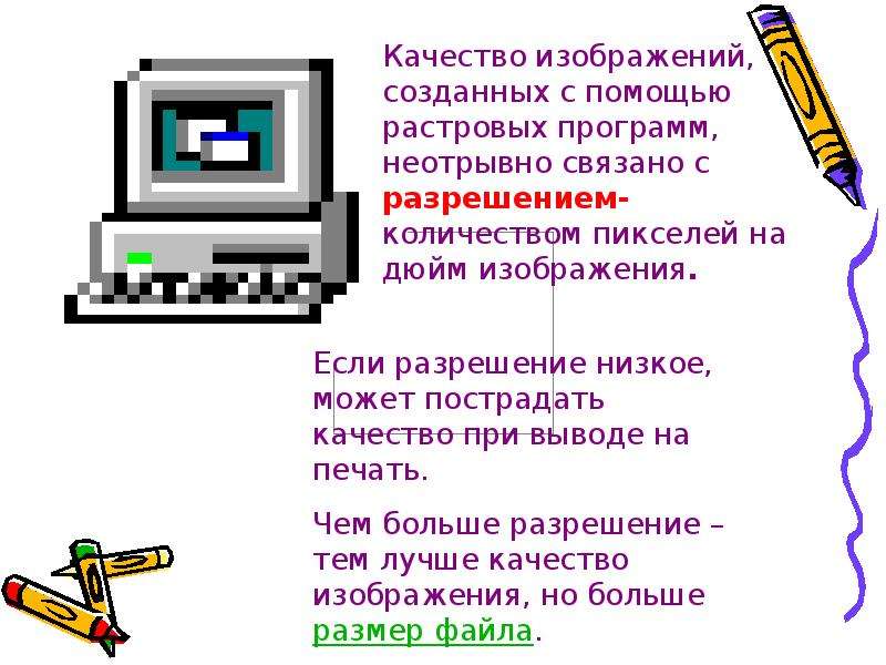 Минимальным объектом в растровом графическом редакторе является. . Свойства графического редактора, важные при обучении.. Графические редакторы относятся к. Актуальность графических редакторов. Слова относящиеся к графическому редактору.