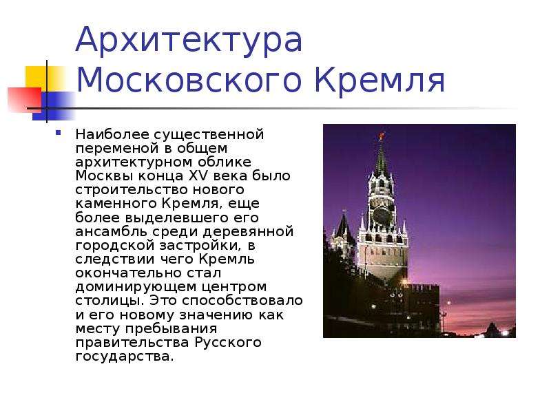 Как изменялся облик московского кремля в 14 веке проект