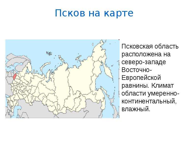 Где псков карта