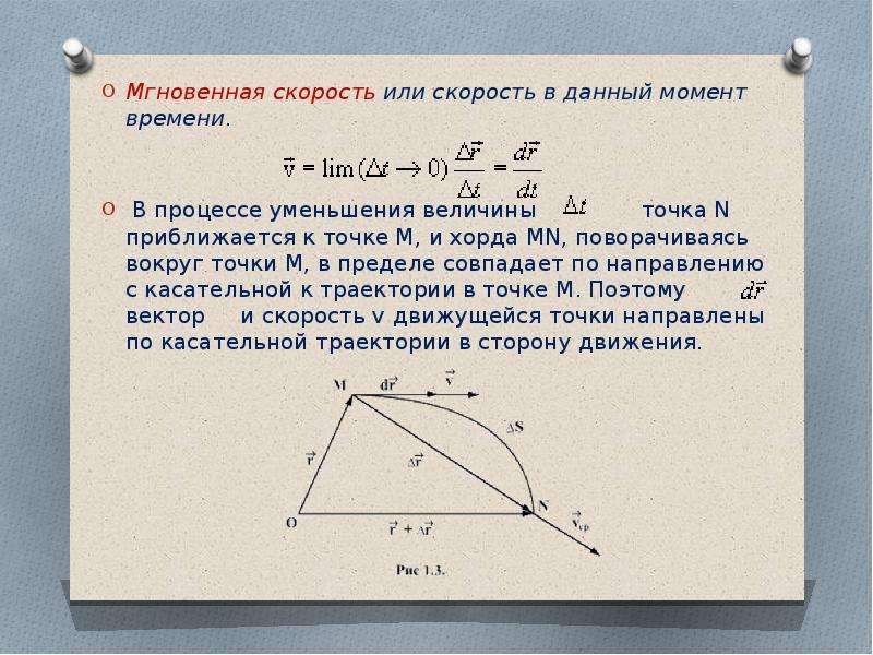 Скорость в данный момент времени. Мгновенная скорость в момент времени. Мгновенная скорость в момент времени t. Мгновенная скорость в момент времени t0 через предел. Мгновенная скорость в точке t0 это.