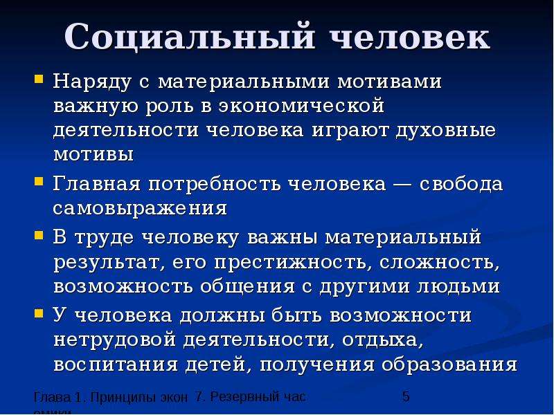 Материальный результат. Социальное в человеке. Духовные мотивации. Духовные мотивы деятельности. Кто такой социальный человек.