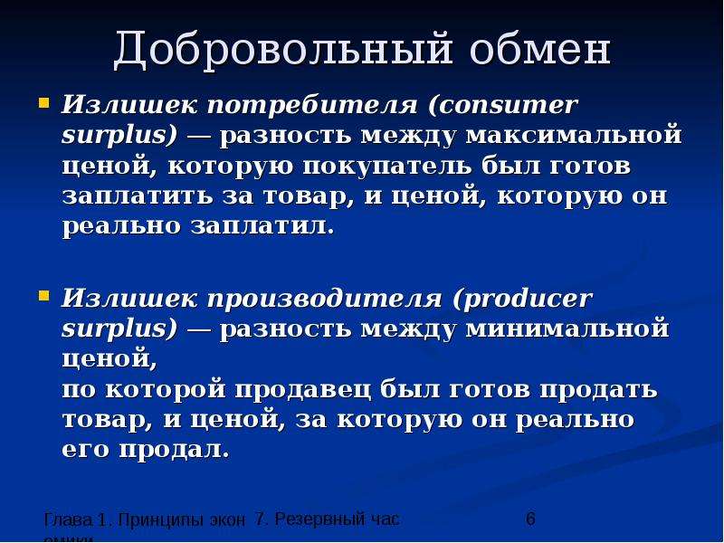 Провести обмен. Добровольный обмен. Принудительный и добровольный обмен в экономике. Понятие обмена. Понятие обмена в экономике.