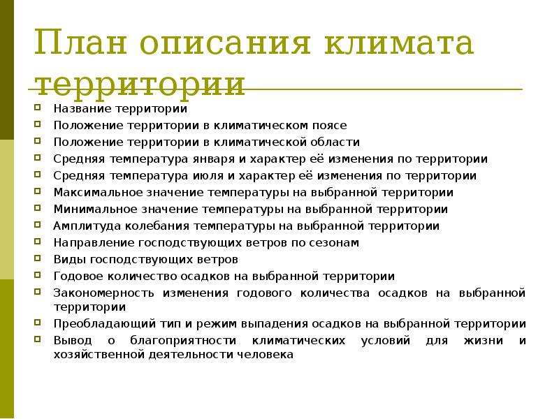 План описания климата территории евразии по учебнику домогацких