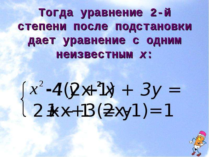 Тогда уравнение. Уравнение с одним неизвестным. Уравнение с неизвестной. Решение уравнений с одной неизвестной. Уравнение с одним х.