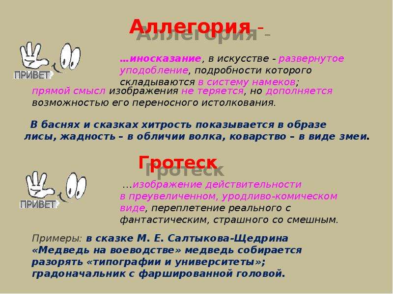 Аллегория это сравнение. Средства синтаксиса. Средства выразительности синтаксиса. Основные выразительные средства синтаксиса. Аллегория средство выразительности примеры.