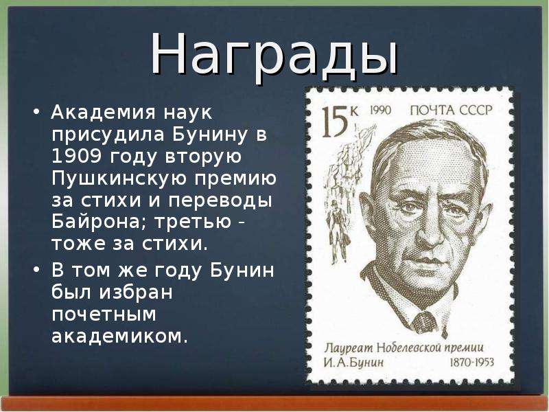 Бунин презентация 11 класс биография и творчество