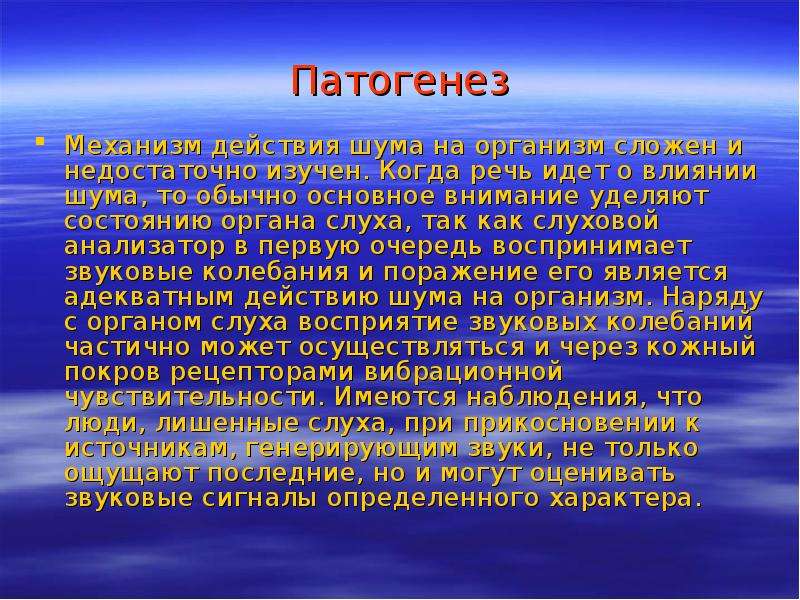 Презентация влияние шума и музыки на память и внимание человека