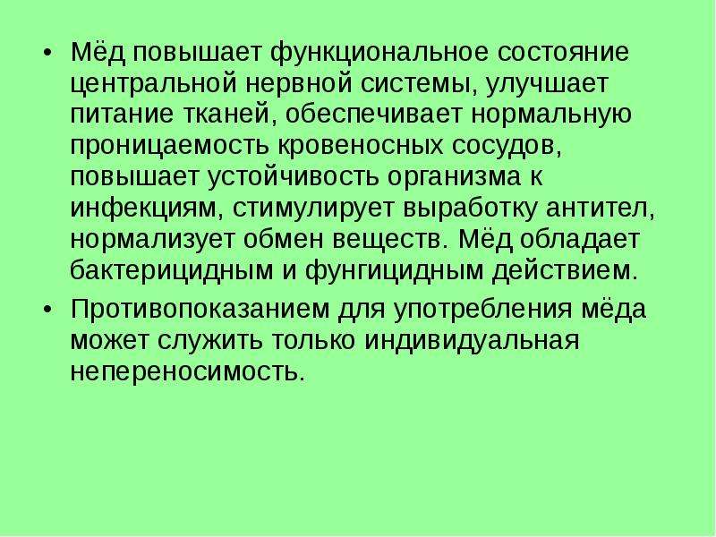 Повышает устойчивость к инфекциям. Насекомоопыляемые растения примеры. Насекомоопыляемые растения примеры растений.