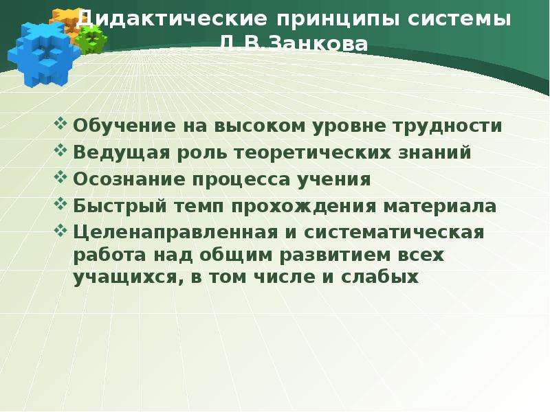 Презентация на тему развивающее обучение