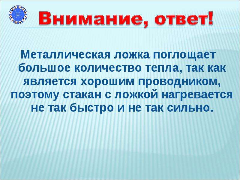 Что является отличным. Почему земля является хорошим проводником. Хорошим проводником является земля предложите. Почему железная ложка нагревается быстрее чем деревянная.