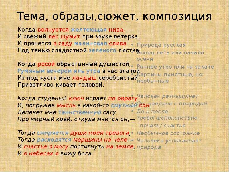 Каким образом сюжет. Тема идея сюжет композиция. Тема и сюжет. Сюжет и тема одно и тоже. Сюжеты и образы.