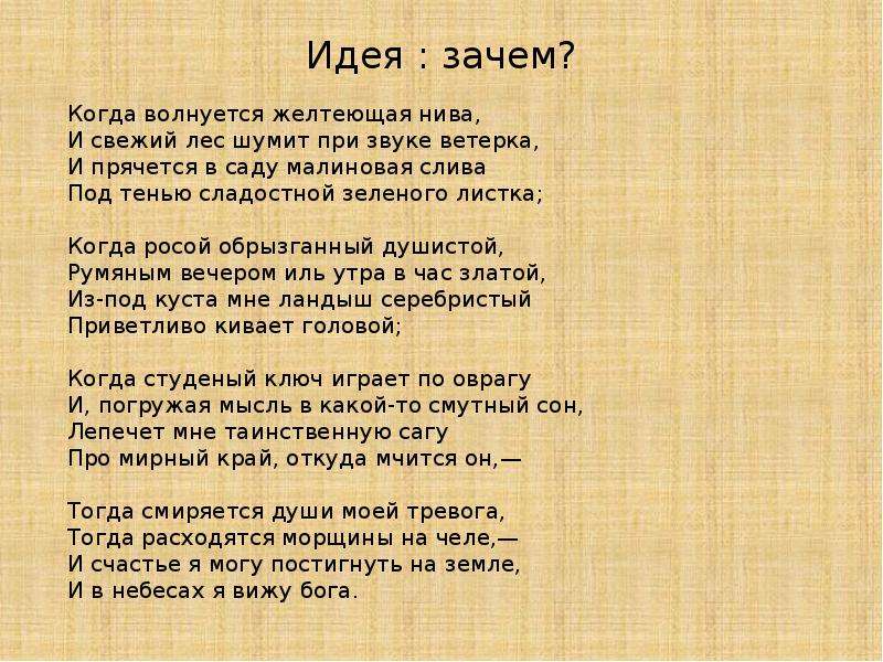 Когда желтеющая нива. Когда волнуется желтеющая Нива Лермонтов. Желтеющая Нива текст. Когда волнуется желтеющее небо. Идея стихотворения когда волнуется желтеющая Нива.