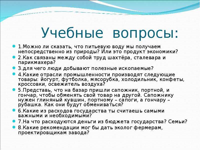 Питьевая вода это продукт экономики или природы