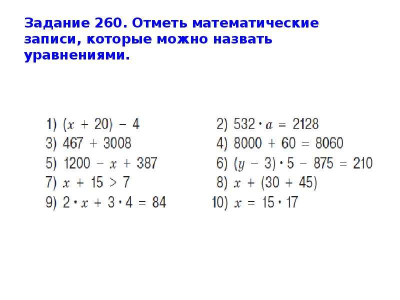 Уравнения сложной структуры 2 класс. Сложные уравнения 3 класс 2 четверть по математике. Задачи и примеры по математике 4 класс. Уравнения 4 класс по математике. Уравнения 4 класс примеры математика.