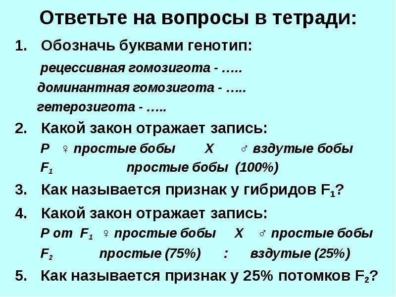 Доминантная гомозигота. Гомозигота по рецессивному признаку обозначается. Гомозигота и гетерозигота это. Объясните понятие гомозигота и гетерозигота. Рецессивная гомозигота.