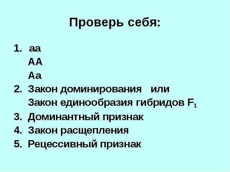 Презентация по теме моногибридное скрещивание 10 класс