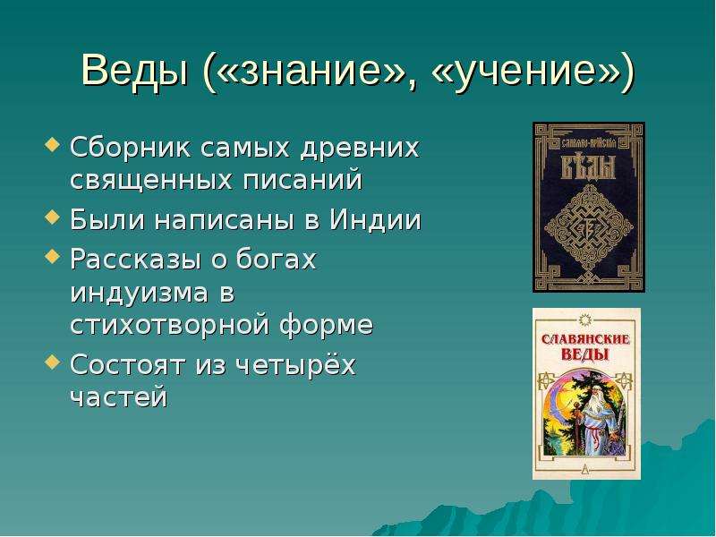 Священные книги мира презентация 4 класс орксэ