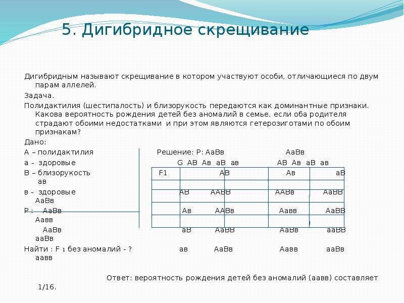 Генетические задачи с рисунками