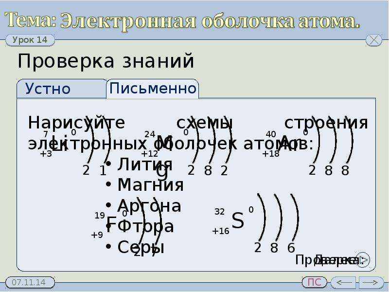 Строение электронных оболочек атомов 8 класс химия презентация