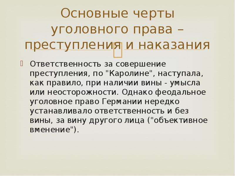 Уголовное право германии презентация