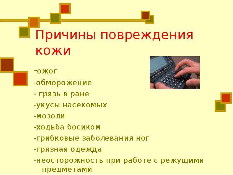 Чем удивительна кожа человека 4 класс презентация