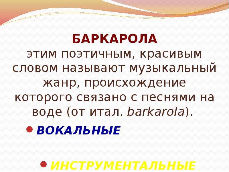 Жанры инструментальной и вокальной музыки презентация 7 класс