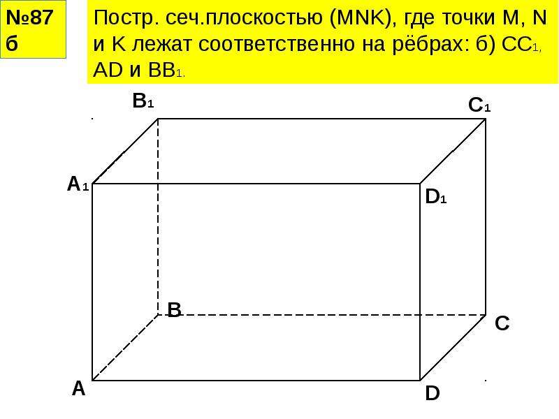 A d1 прямоугольный параллелепипед