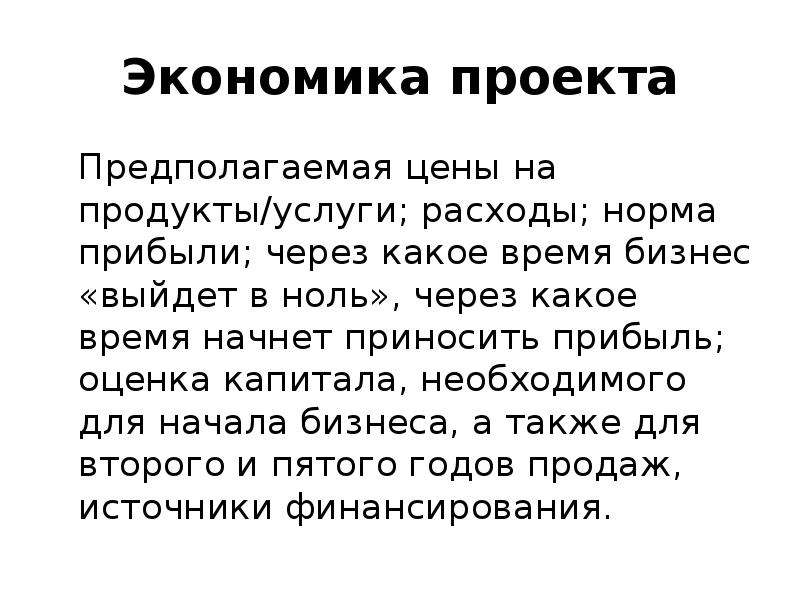 Работу экономика написал. Экономика проекта. Проект экономия нашего края. Темы проектов экономика мой бизнес продукт. Пиши экономика.