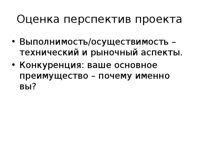 Анализ коммерческой выполнимости проекта