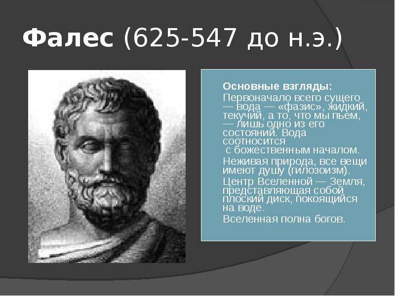 Античная философия - Презентация_, слайд №12