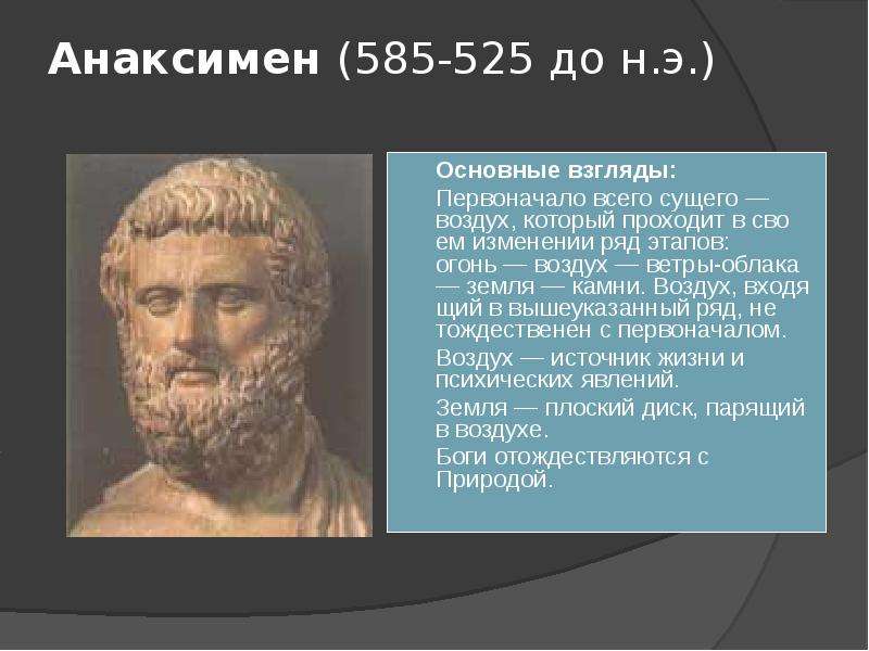 Античная философия - Презентация_, слайд №13