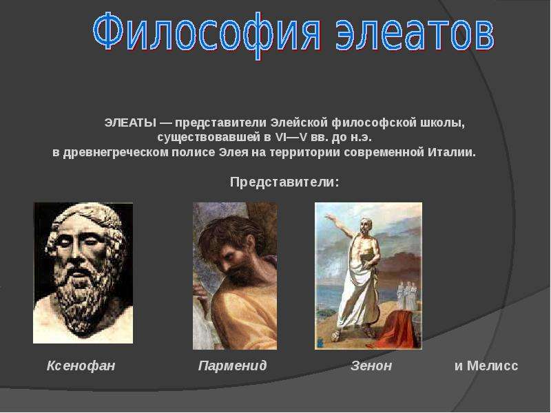 Античная философия - Презентация_, слайд №19