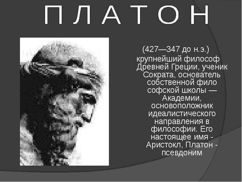 Античная философия - Презентация_, слайд №27